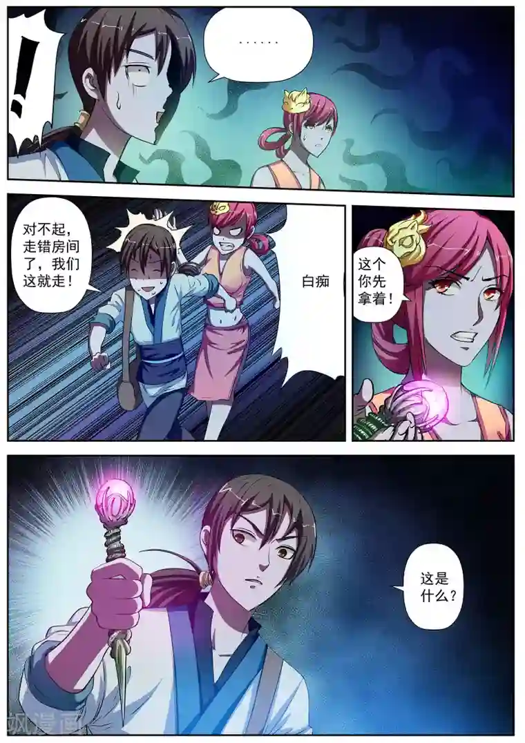 伏魔天师第8话 尸阵8