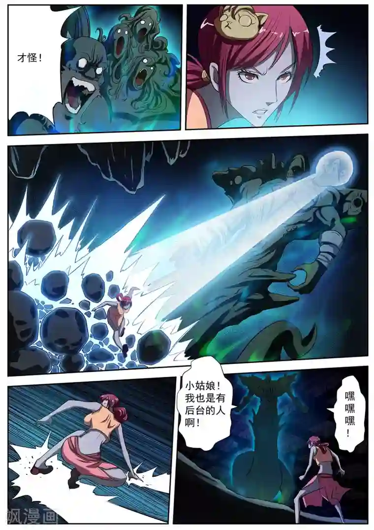 伏魔天师第8话 尸阵8