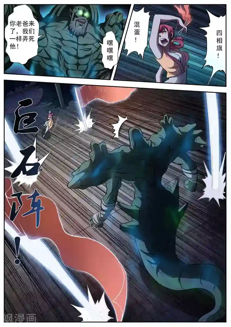 伏魔天师第8话 尸阵8