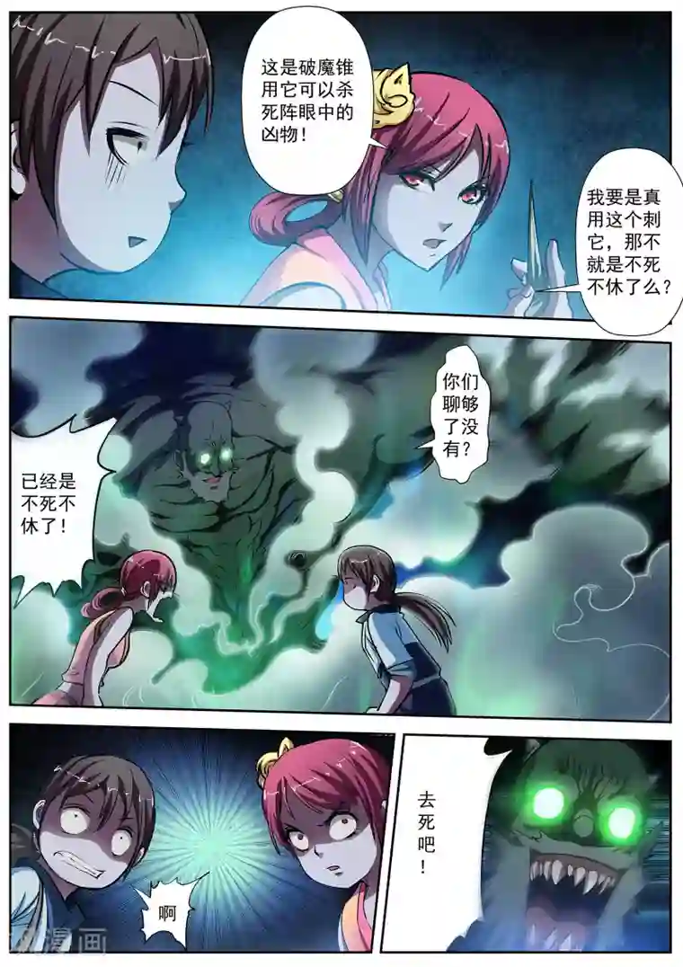 伏魔天师第8话 尸阵8