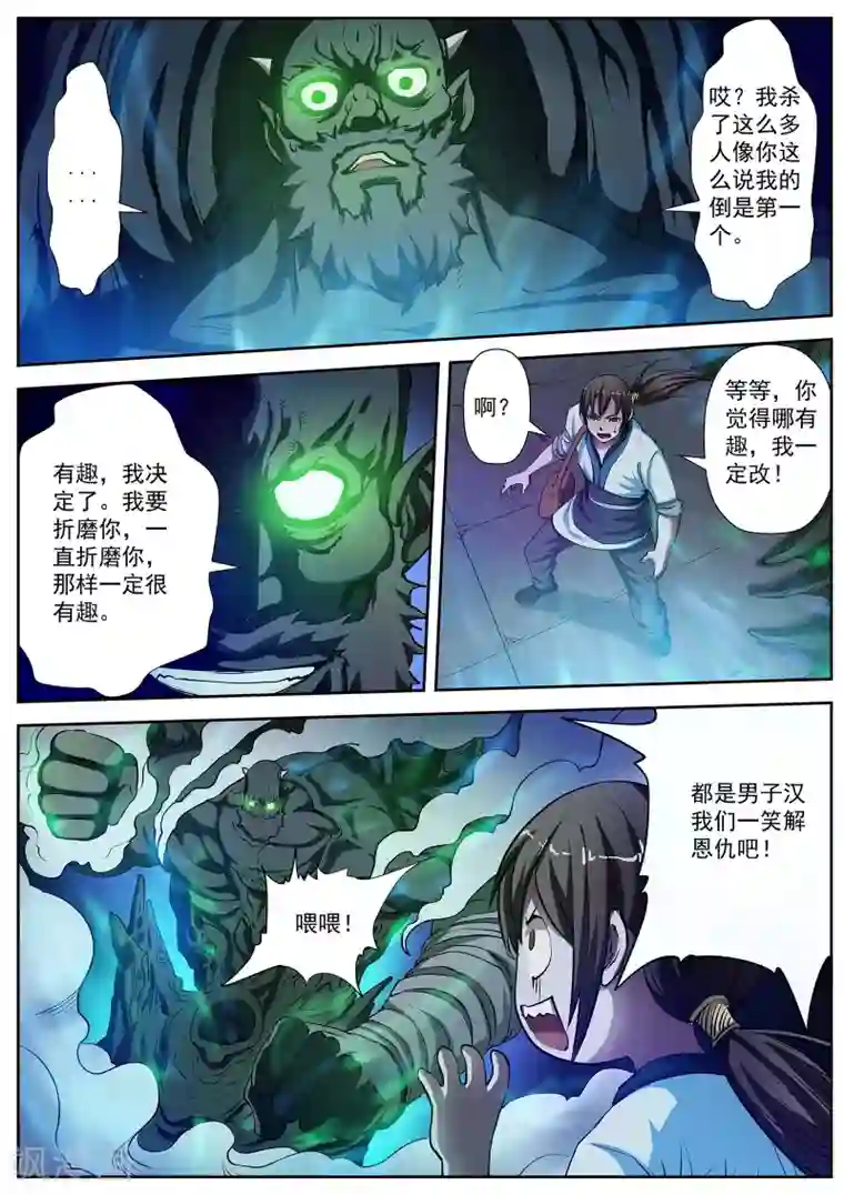 伏魔天师第8话 尸阵8