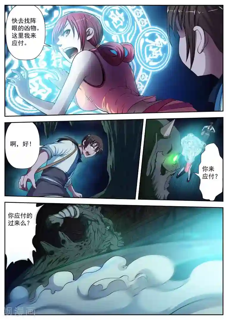 伏魔天师第8话 尸阵8