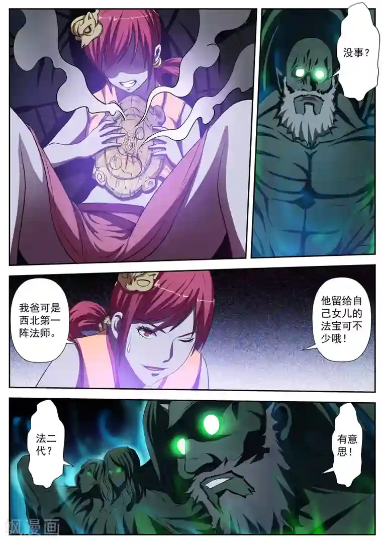 伏魔天师第8话 尸阵8