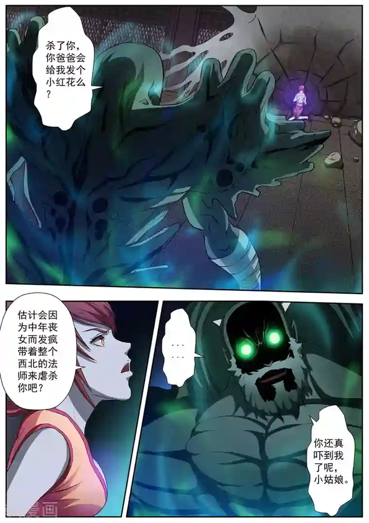 伏魔天师第8话 尸阵8