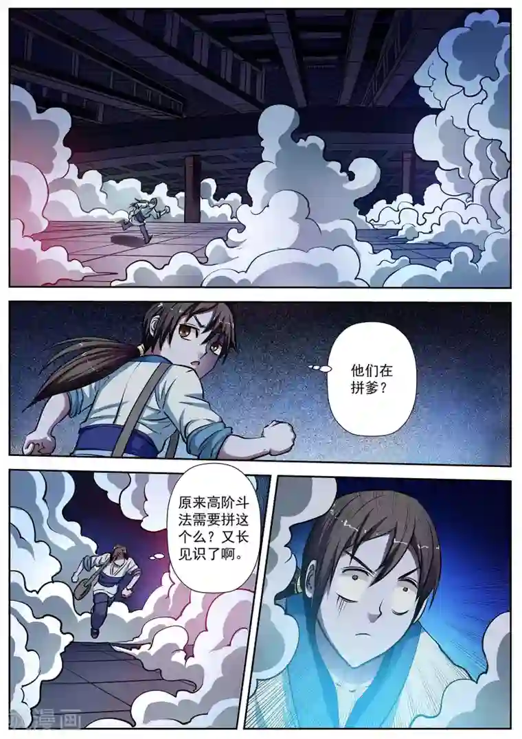 伏魔天师第9话 尸阵9