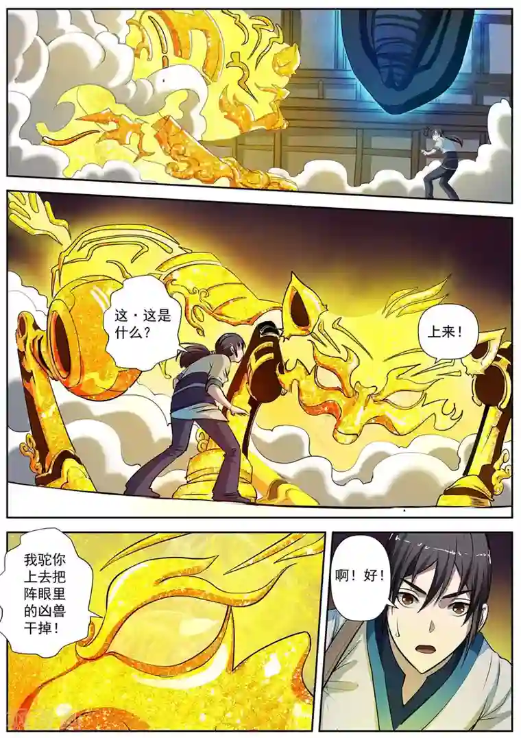 伏魔天师第9话 尸阵9