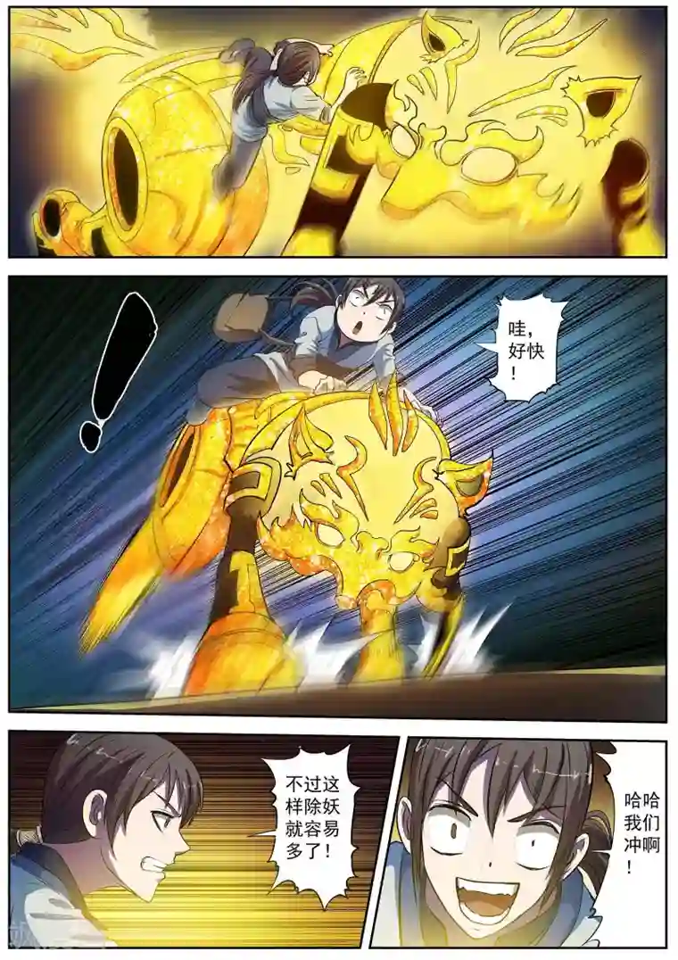 伏魔天师第9话 尸阵9