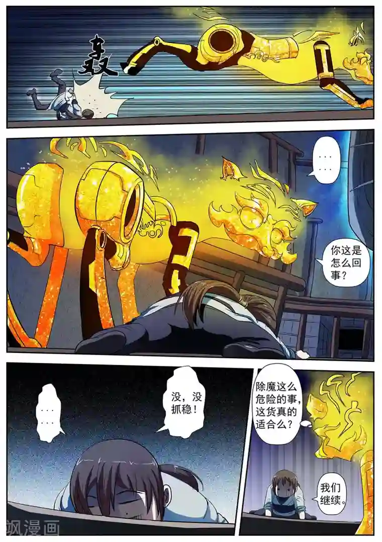 伏魔天师第9话 尸阵9