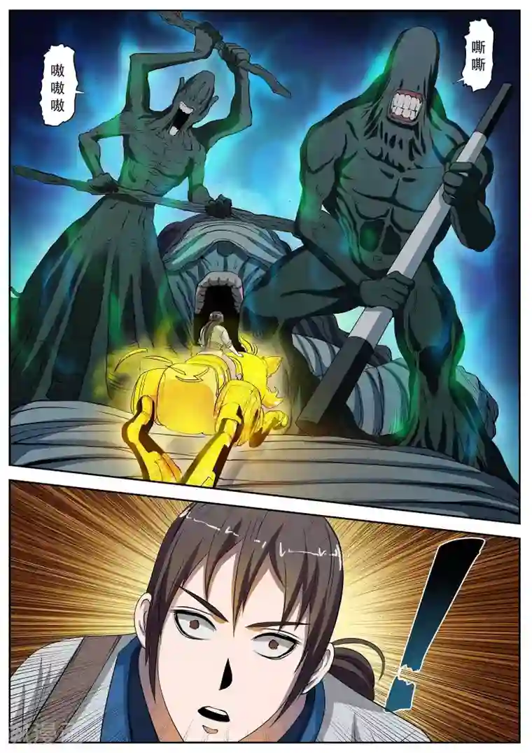 伏魔天师第9话 尸阵9