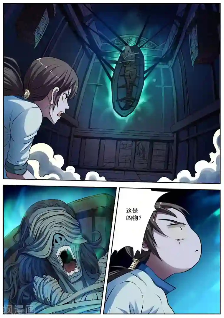 伏魔天师第9话 尸阵9