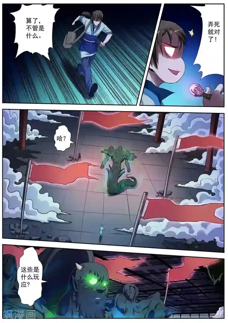 伏魔天师第9话 尸阵9