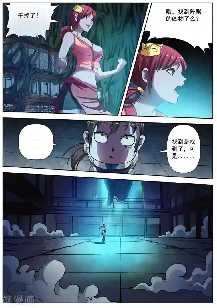 伏魔天师第9话 尸阵9