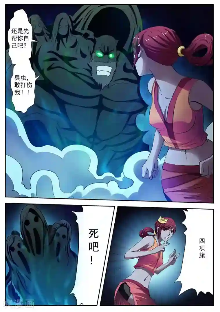 伏魔天师第9话 尸阵9