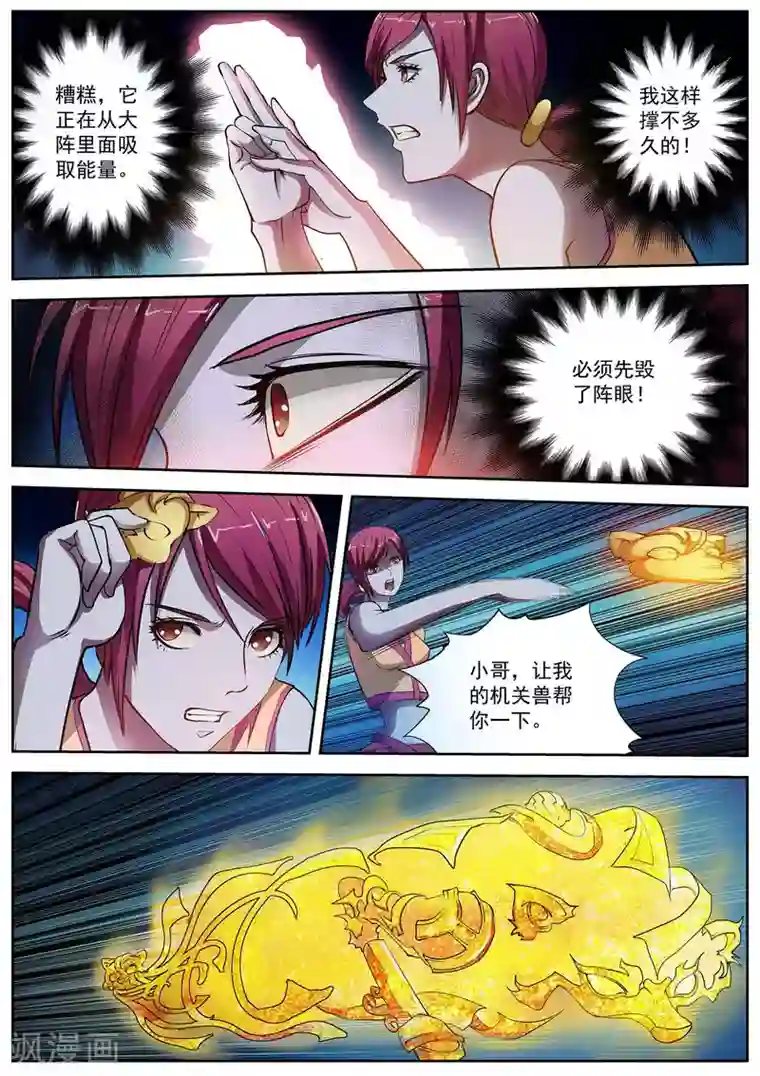 伏魔天师第9话 尸阵9