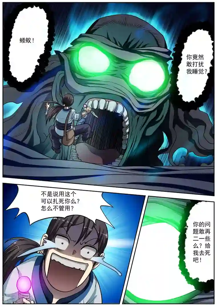 伏魔天师第10话