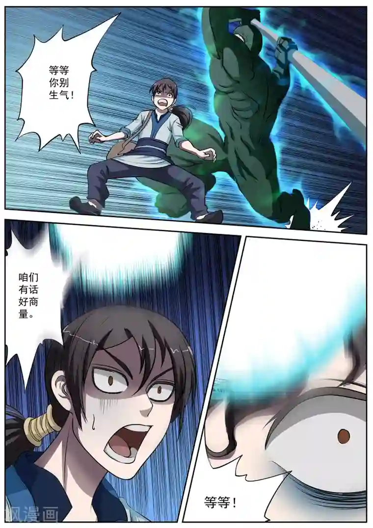 伏魔天师第10话