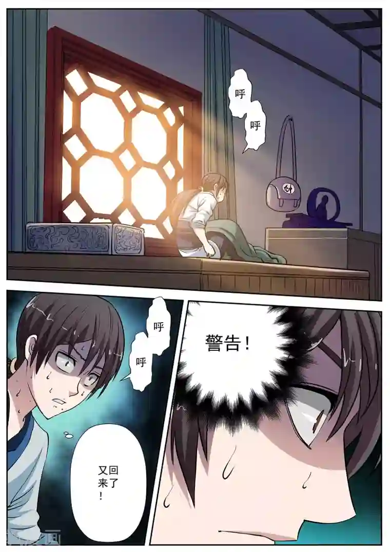 伏魔天师第10话