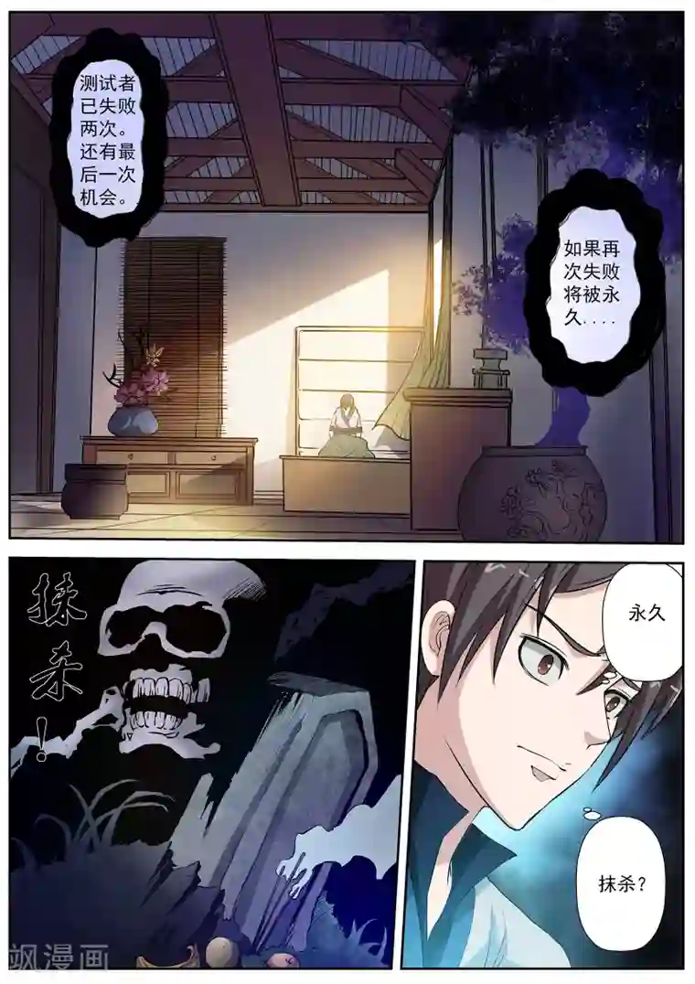 伏魔天师第10话