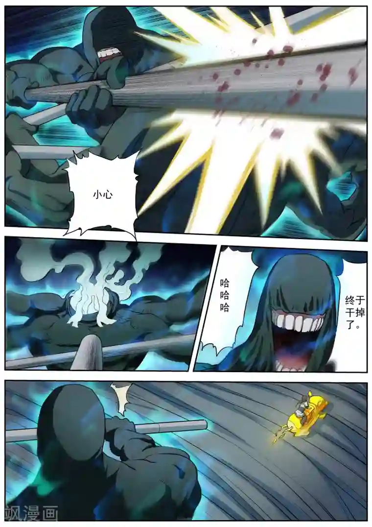 伏魔天师第10话