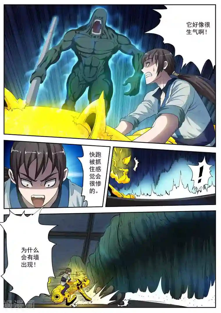 伏魔天师第10话