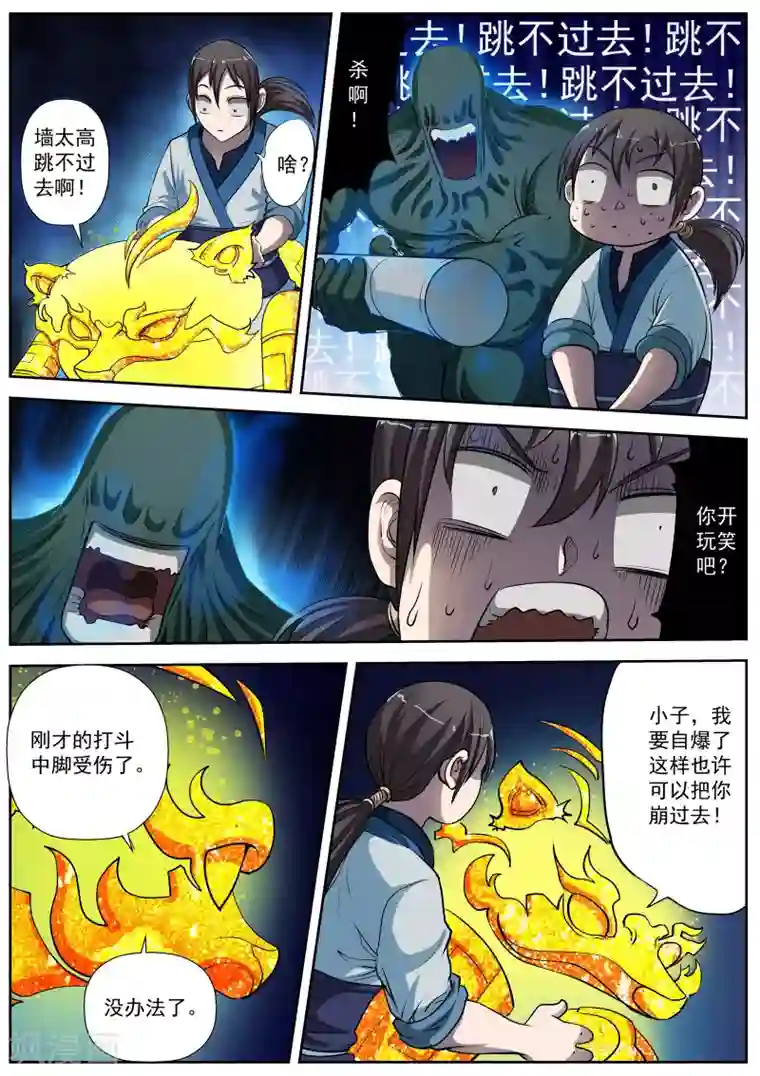 伏魔天师第10话