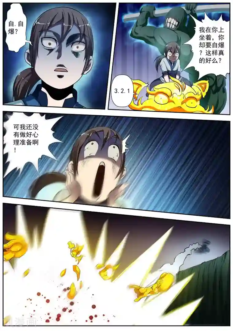 伏魔天师第10话