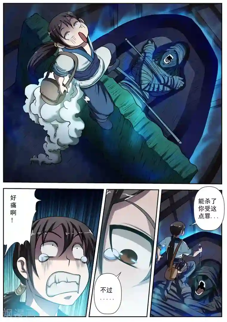 伏魔天师第10话