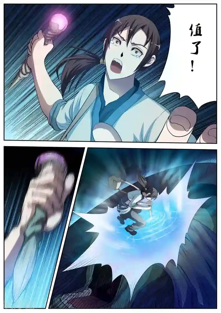 伏魔天师第10话