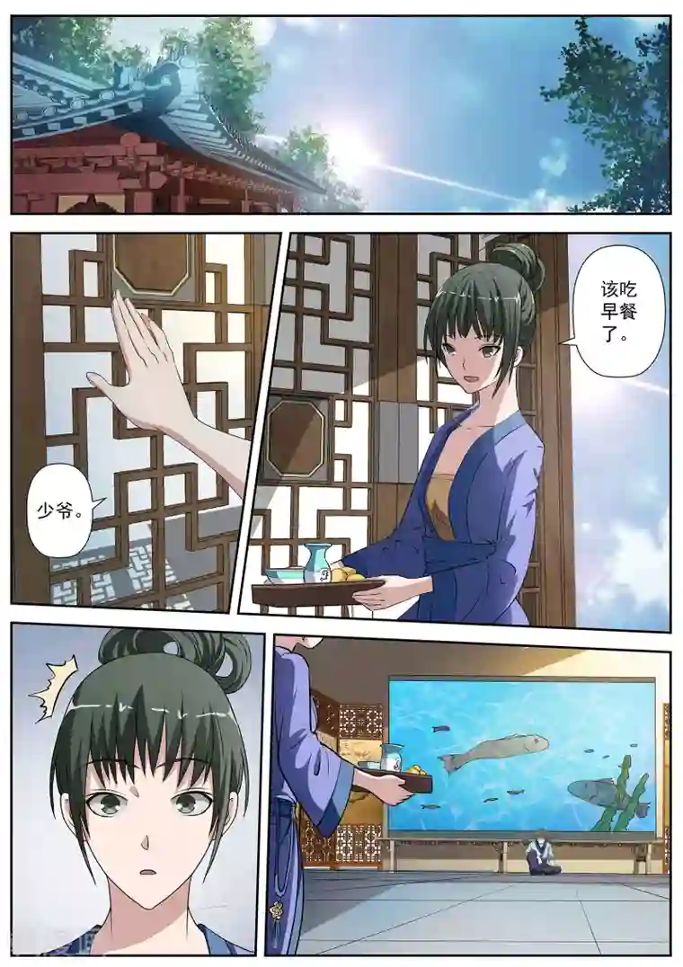 伏魔天师第11话