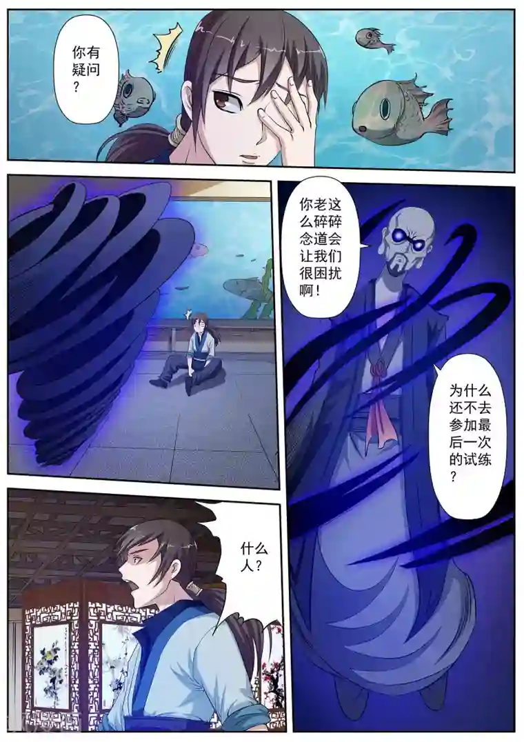 伏魔天师第11话