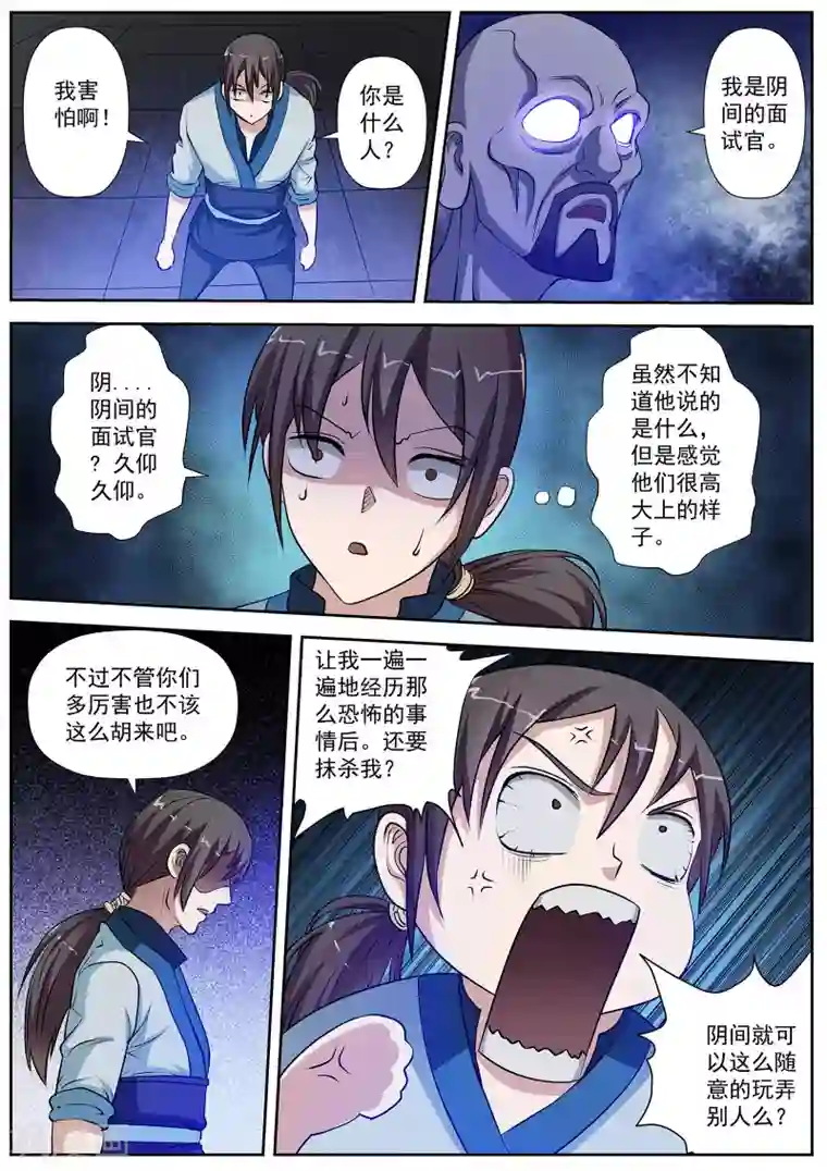 伏魔天师第11话