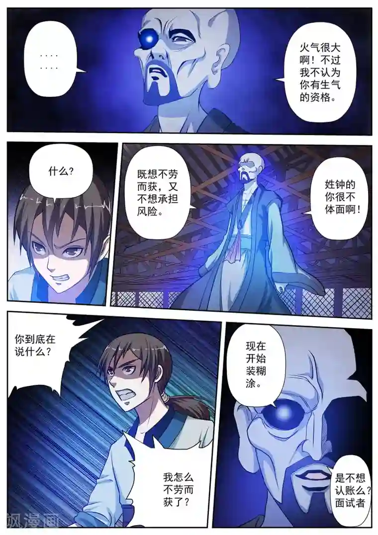 伏魔天师第11话