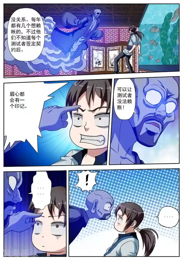 伏魔天师第11话