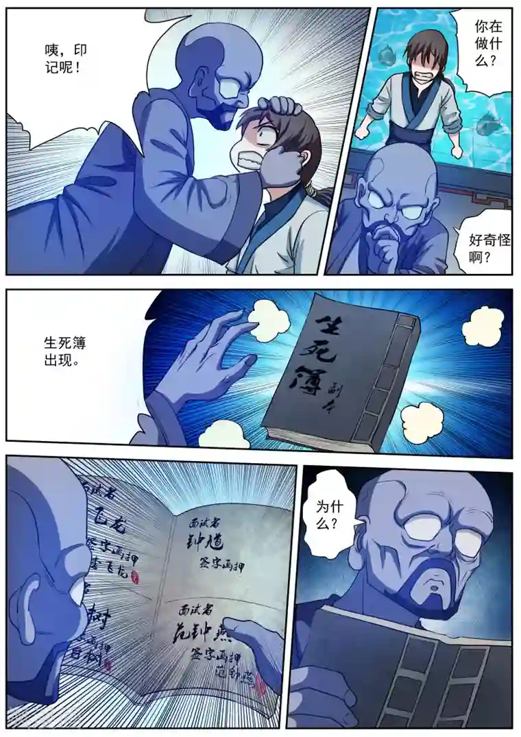 伏魔天师第11话