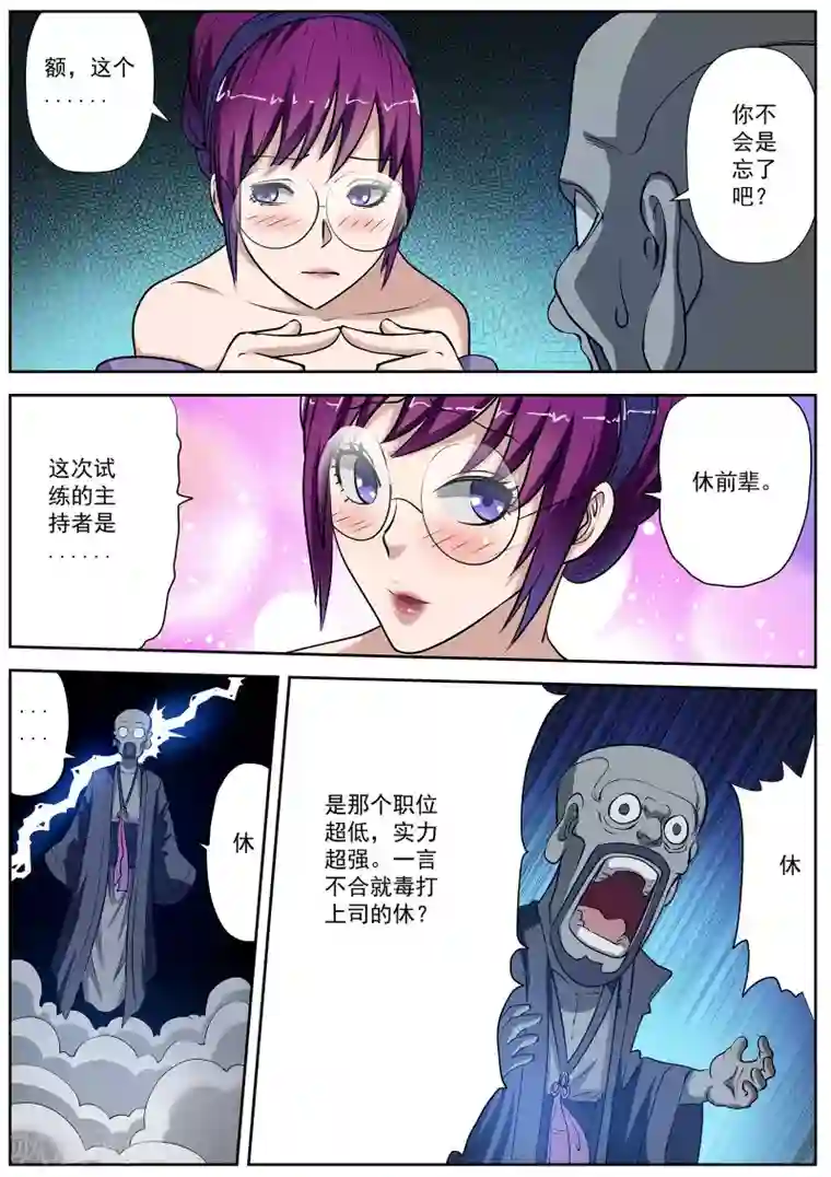 伏魔天师第12话