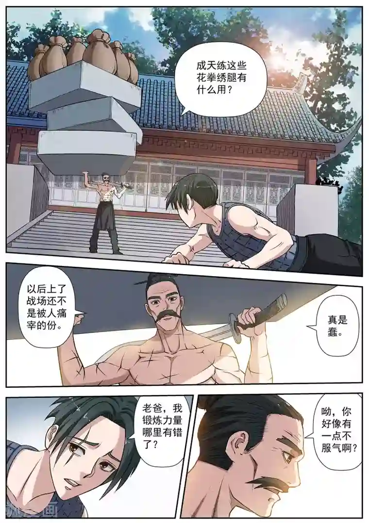 伏魔天师第12话