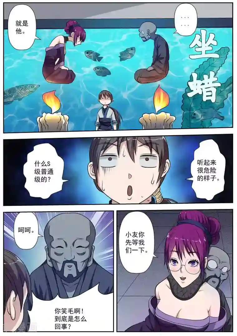 伏魔天师第12话