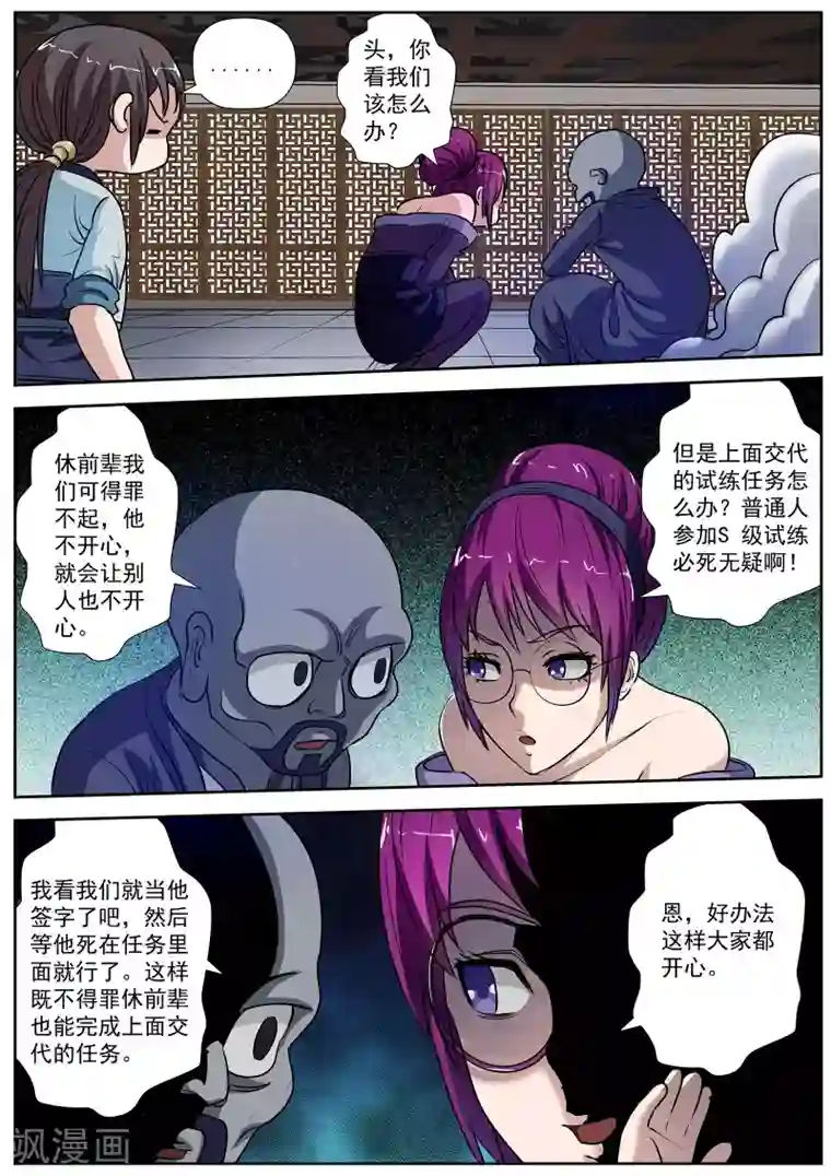 伏魔天师第12话