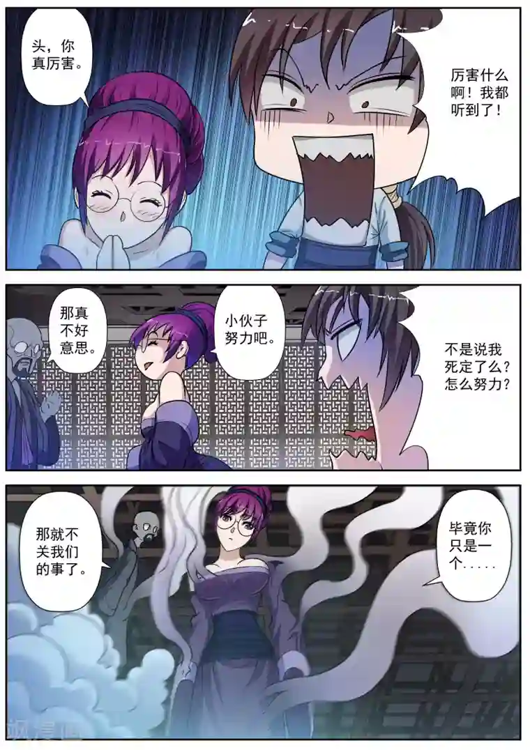 伏魔天师第12话