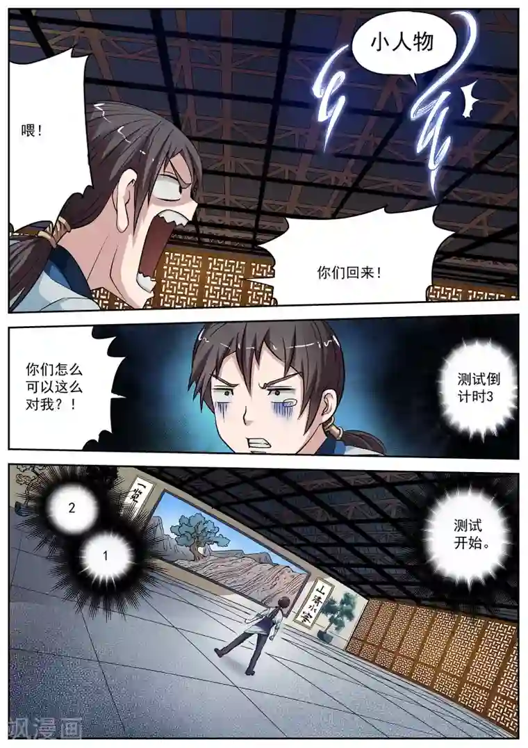 伏魔天师第12话