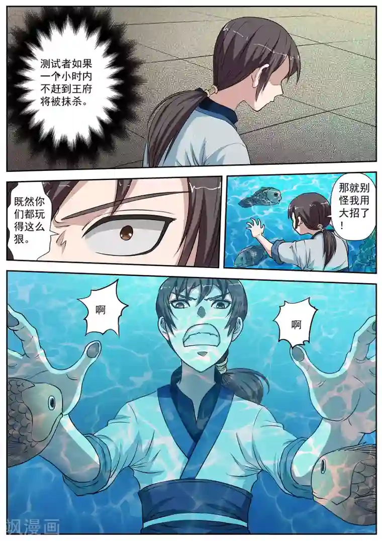 伏魔天师第12话