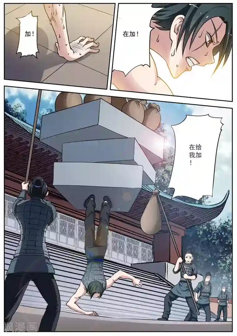 伏魔天师第12话