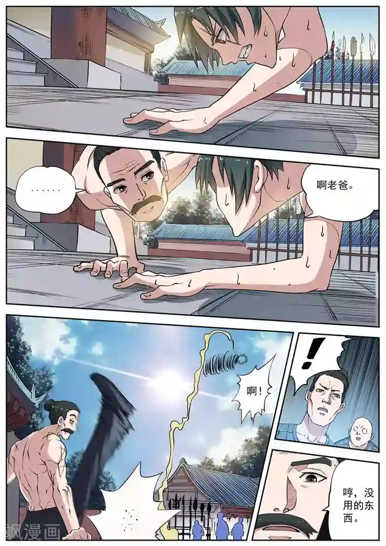 伏魔天师第12话