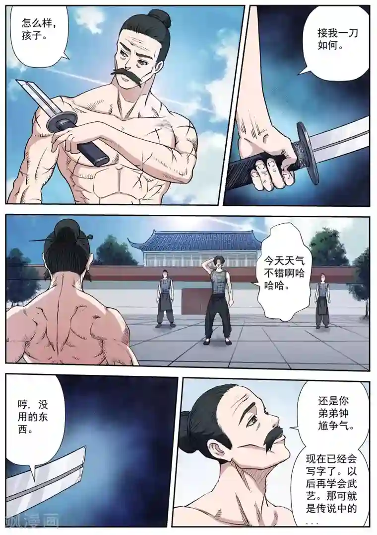 伏魔天师第13话