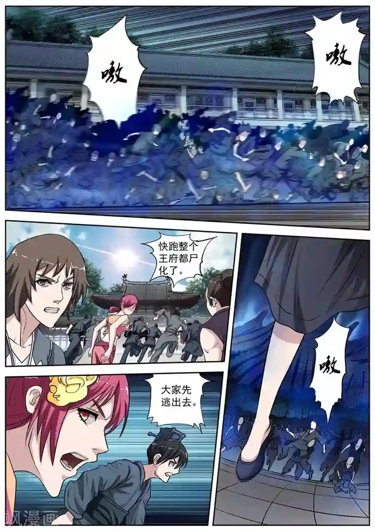 伏魔天师第13话