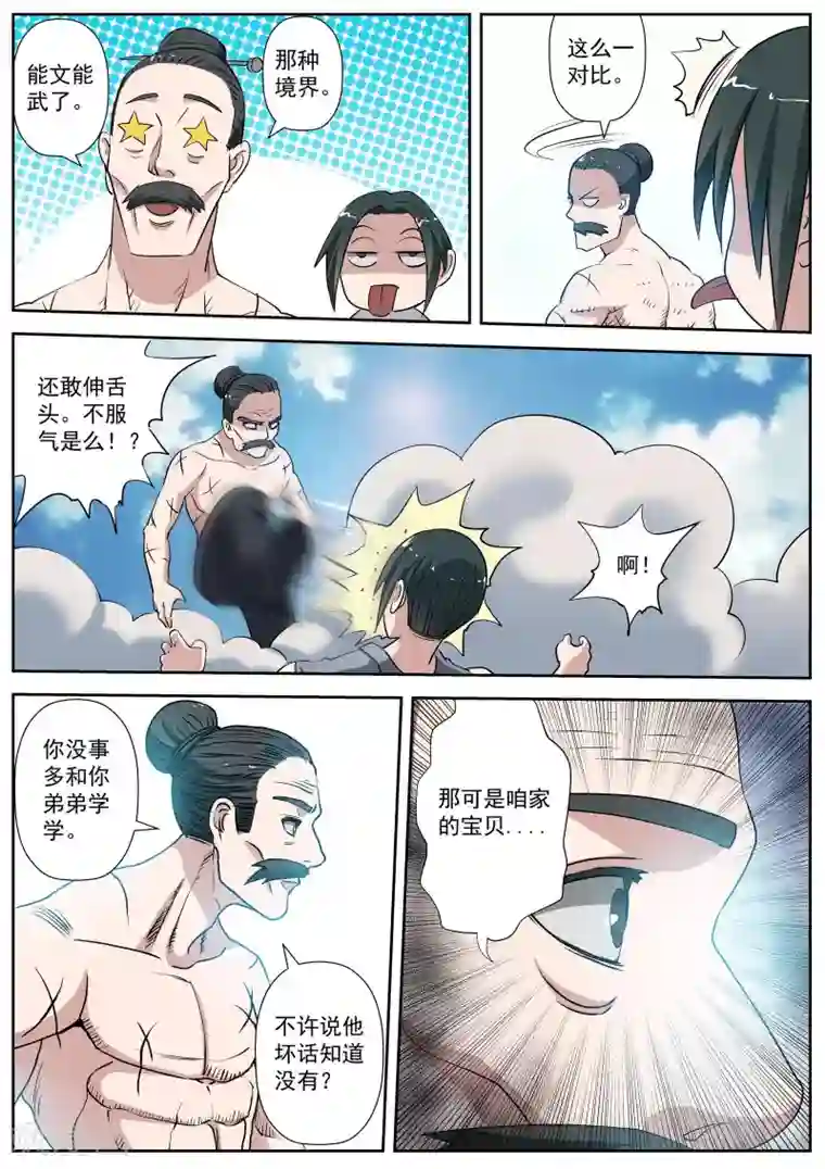 伏魔天师第13话