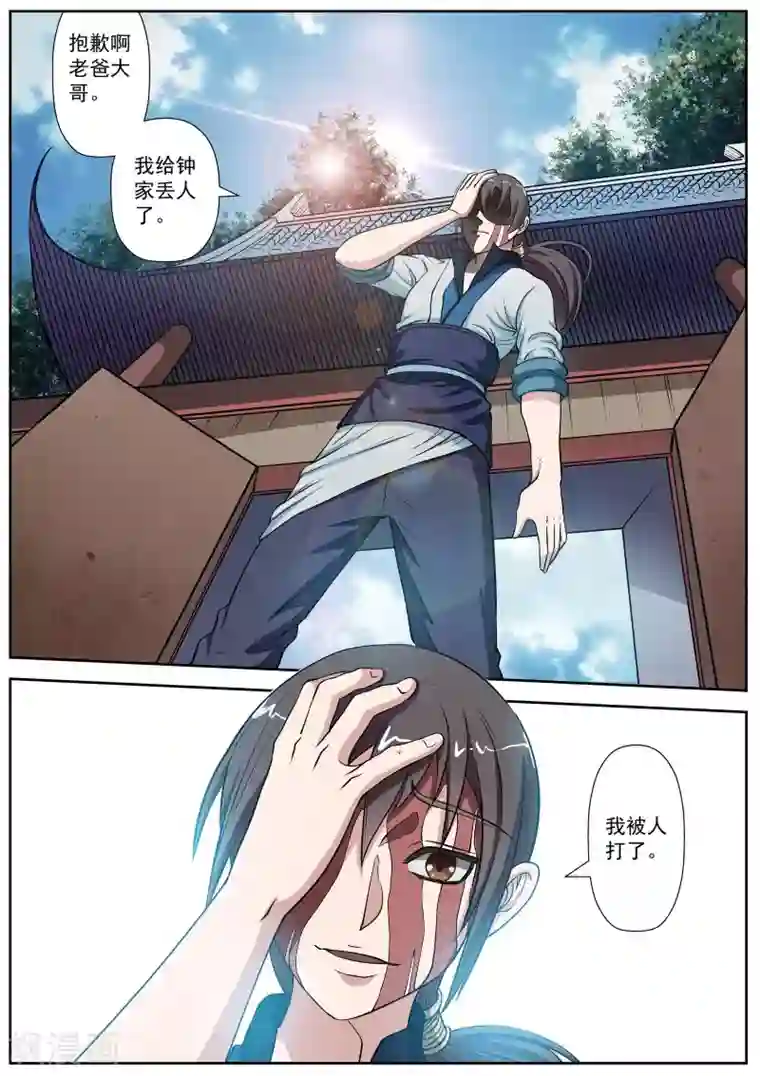 伏魔天师第13话