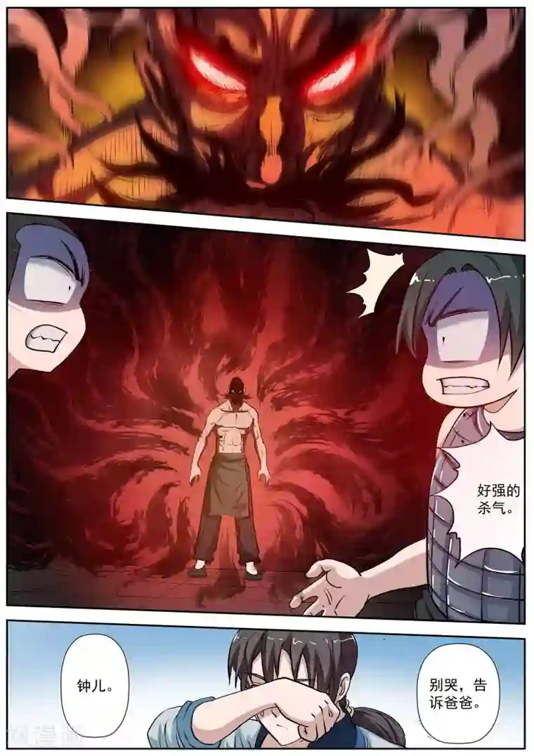 伏魔天师第13话