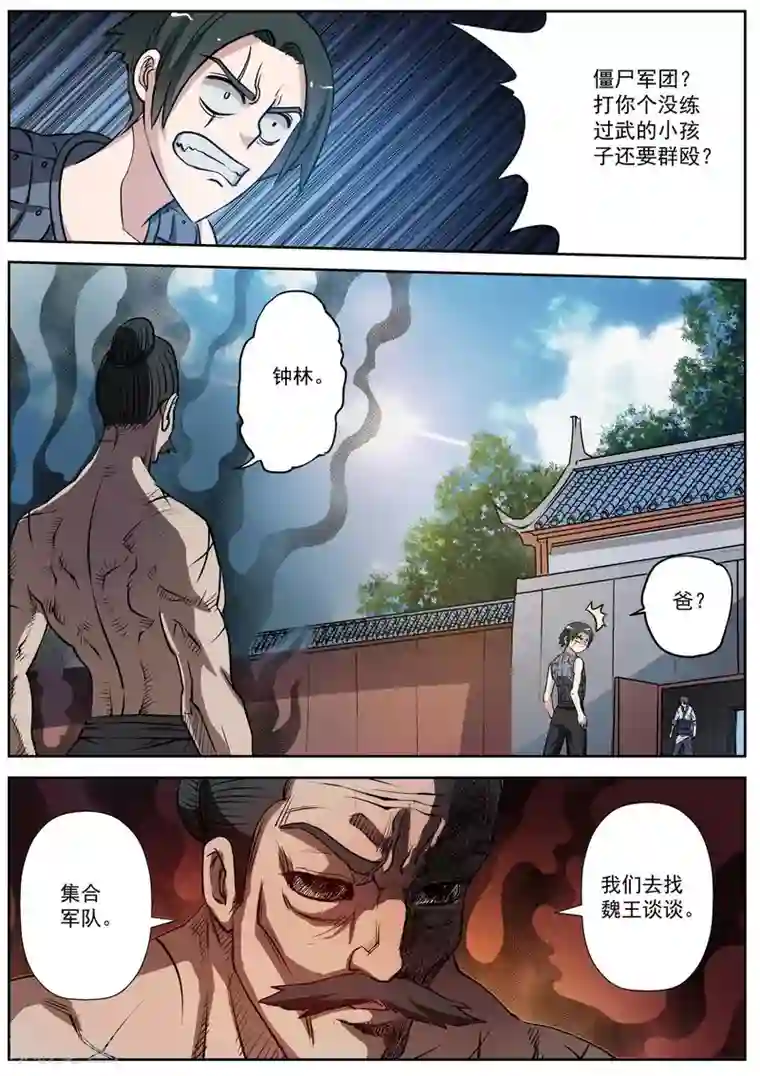 伏魔天师第13话