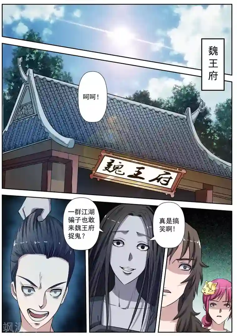 伏魔天师第13话